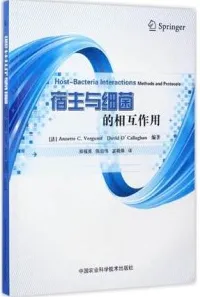 宿主与细菌的相互作用