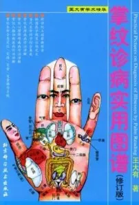 掌纹诊病实用图谱（修订版）
