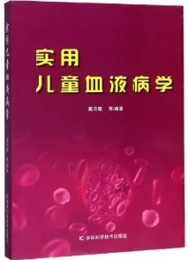 实用儿童血液病学
