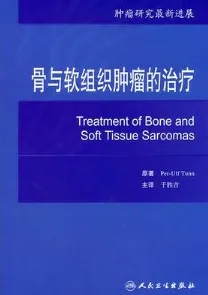 骨与软组织肿瘤的治疗