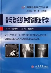 骨与软组织肿瘤诊断治疗学