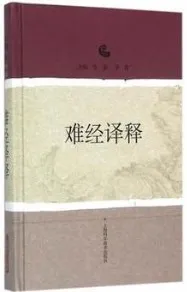 难经译释