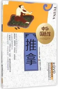 推拿 中华国医馆