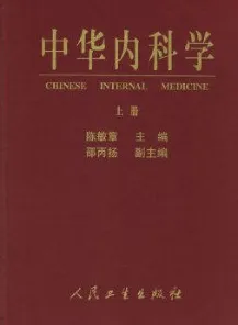 中华内科学 上中下册