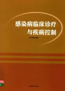感染病临床诊疗与疾病控制