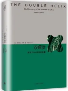 双螺旋 发现DNA结构的故事