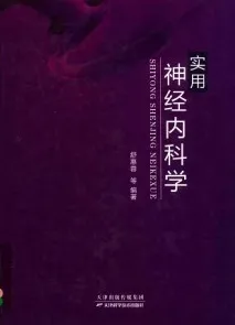 实用神经内科学
