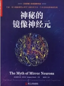 神秘的镜像神经元