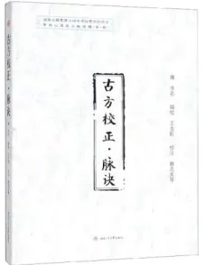 古方校正·脉诀