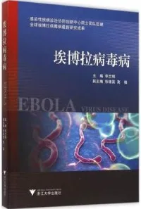 埃博拉病毒病