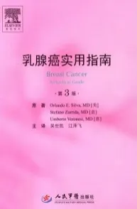 乳腺癌实用指南 第3版