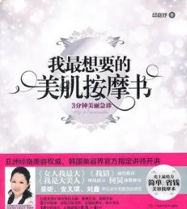 我最想要的美肌按摩书