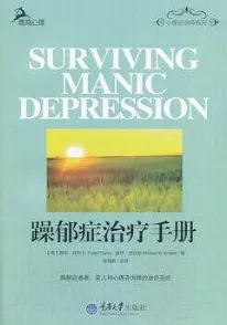 躁郁症治疗手册