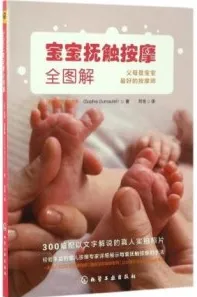 宝宝抚触按摩全图解