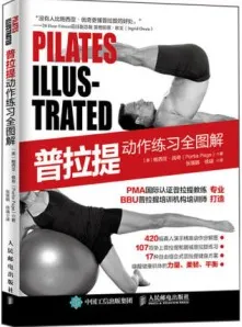 普拉提动作练习全图解