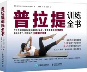普拉提训练全书