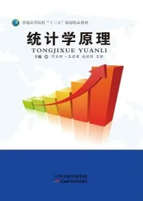 统计学原理