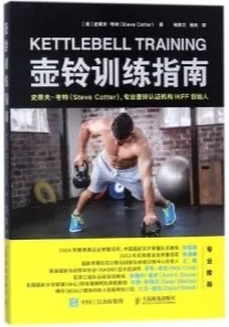 壶铃训练指南