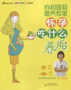 协和医院营养专家 怀孕吃什么养胎
