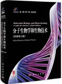 分子生物学和生物技术 原著第3版（英文版）
