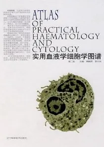 实用血液学细胞学图谱 第2版