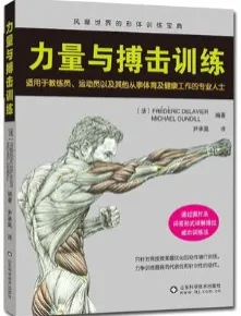 力量与搏击训练