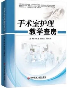 手术室护理教学查房
