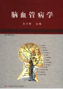 脑血管病学