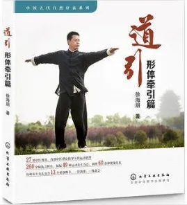 道引·形体牵引篇 中国古代自然疗法系列