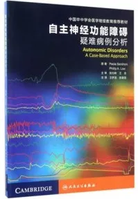 自主神经功能障碍疑难病例分析