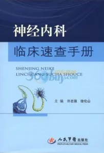 神经内科临床速查手册
