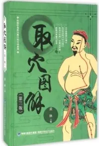 取穴图解 第3版
