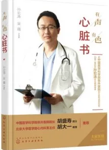 有声有色心脏书
