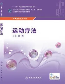 运动疗法（2015）