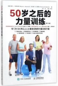 50岁之后的力量训练 第3版