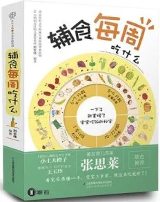 辅食每周吃什么