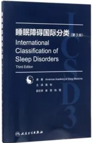 睡眠障碍国际分类 第3版
