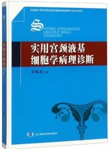 实用宫颈液基细胞学病理诊断