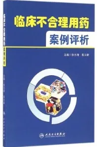 临床不合理用药案例评析