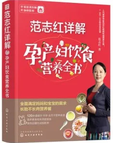 范志红详解孕产妇饮食营养全书