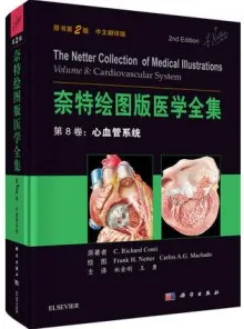 奈特绘图版医学全集 第8卷 心血管系统 原书第2版
