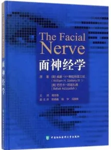面神经学