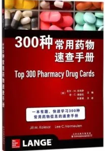 300种常用药物速查手册