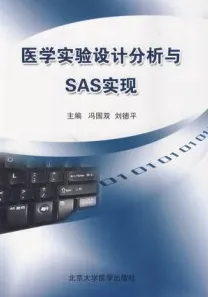 医学实验设计分析与SAS实现