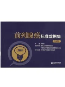 前列腺癌标准数据集 2022