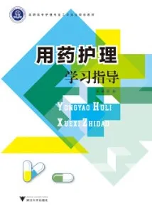 用药护理
