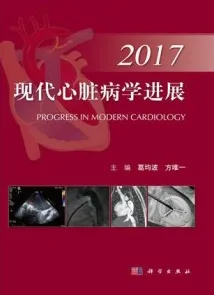 现代心脏病学进展 2017