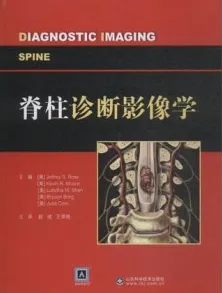 脊柱诊断影像学