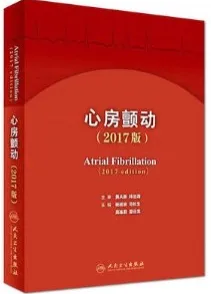 心房颤动 2017版