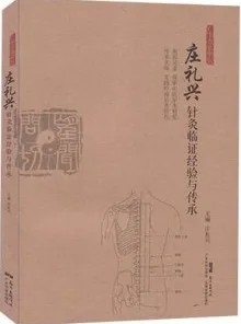 广东省名中医庄礼兴针灸临证经验与传承
